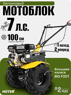 Мотоблоки Huter МК-7000P BIG FOOT из Германии: бензиновые, мощные, для любых задач. В Челябинске — с доставкой и гарантией. Подберём оптимальную модель!