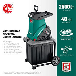 измельчитель «Зубр» официальный дилер, гарантия измельчитель «Зубр», доставка измельчитель «Зубр» ЗИЭ-40-2500 Челябинск; садовый шредер «Зубр», измельчитель отходов «Зубр», Челябинск измельчители «Зубр».