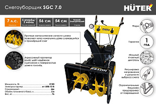 Снегоуборщик Huter SGC 7,0