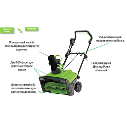 GREENWORKS Снегоуборщик электрический SN2300 (2602707) 												