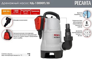 Дренажные насосы «Ресанта»НД-13000П/35 : Челябинск. Подберём насос под ваши задачи — от полива до откачки котлованов. Звоните, ответим на все вопросы!