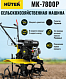 Мотоблоки Huter МК-7800P из Германии: бензиновые, мощные, для любых задач. В Челябинске — с доставкой и гарантией. Подберём оптимальную модель!
