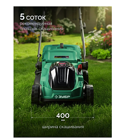 газонокосилки Зубр ГКЛ-4040 для газона, электро‑ и аккумуляторные варианты, купить в Челябинске, широкий выбор, низкие цены, гарантия качества, запчасти в наличии.