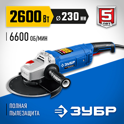 ЗУБР 2600 Вт, d230 мм, УШМ, Профессионал (УШМ-П230-2600 П)