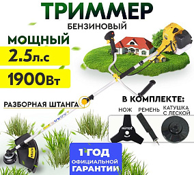 Бензокоса Huter GGT-1900S: мощность и надёжность из Германии. В наличии в Челябинске. Гарантия, сервис, удобная оплата. Выберите сейчас!