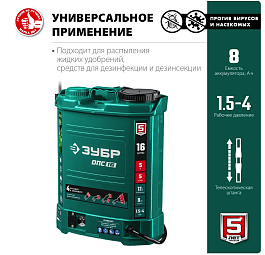 опрыскиватель Зубр ОПС-16 для дачи, компактный опрыскиватель Зубр ОПС-16, лёгкий опрыскиватель Зубр ОПС-16, Зубр ОПС-16 опрыскиватель домашний, купить опрыскиватель Зубр ОПС-16 в розницу