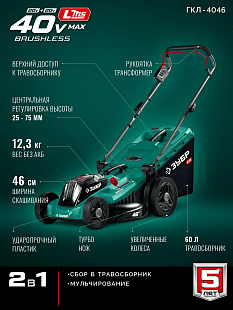 Продажа газонокосилок Зубр ГКЛ-4046-42 в Челябинске: электро‑ и аккумуляторные варианты. Большой выбор, гарантия, выгодные условия. Закажите сейчас!