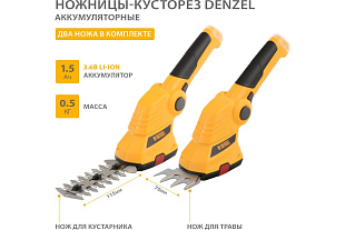 Ножницы-кусторез аккумуляторные G411 Denzel