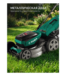 Газонокосилки Зубр ГКЛ-4050-42 (электрические и аккумуляторные): Челябинск. Широкий выбор, гарантия качества, выгодные цены. Доставка по городу — быстро и удобно!