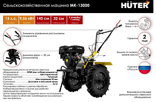 Купить мотоблок Huter МК-13000P бензиновый (Германия) в Челябинске — с доставкой и гарантией.