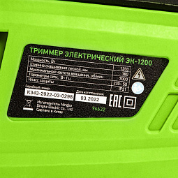 Триммер электрический эк-1200 сибртех