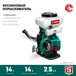 опрыскиватель Зубр ОПБ-14-43 для дачи, компактный опрыскиватель Зубр ОПБ-14-43, лёгкий опрыскиватель Зубр ОПБ-14-43, Зубр ОПБ-14-43 опрыскиватель домашний, купить опрыскиватель Зубр ОПБ-14-43 в розницу