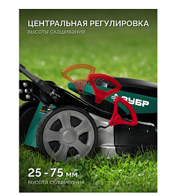 Газонокосилки Зубр ГКЛ-4050-42 (электрические и аккумуляторные): Челябинск. Широкий выбор, гарантия качества, выгодные цены. Доставка по городу — быстро и удобно!