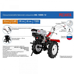 Мотоблоки Ресанта МБ-15000P-12(Премиум) в Челябинске: надёжные двигатели, чугунные редукторы, манёвренность. В наличии с навесным оборудованием (фрезы, плуги).