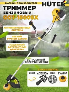Huter бренд Германия, бензокосы Huter GGT-1500SX производство, бензокосы Huter качество, бензокосы Huter GGT-1500SX надёжность, бензокосы Huter история, бензокосы Huter GGT-1500SX сервис, бензокосы Huter ремонт, бензокосы Huter запчасти, бензокосы Huter G