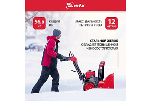 Бензиновая снегоуборочная машина MTX ST 610