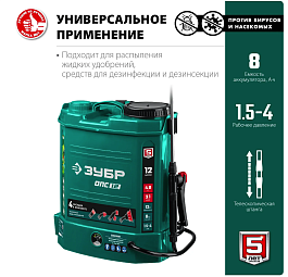 опрыскиватель Зубр ОПС-12 для дачи, компактный опрыскиватель Зубр ОПС-12, лёгкий опрыскиватель Зубр ОПС-12, Зубр ОПС-12 опрыскиватель домашний, купить опрыскиватель Зубр ОПС-12 в розницу