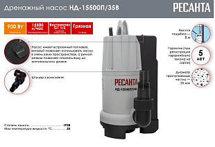 насос Ресанта НД-15500П/35B откачка воды из котлована; дренажный насос Ресанта НД-15500П/35B для пруда; насос Ресанта очистка водоёмов; дренажный насос Ресанта НД-15500П/35B строительство; насос Ресанта НД-15500П/35B для канализации.