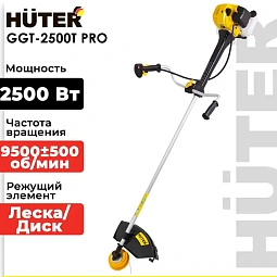 Huter бренд Германия, бензокосы Huter GGT-2500Т PRO производство, бензокосы Huter GGT-2500Т PRO качество, бензокосы Huter надёжность, бензокосы Huter GGT-2500Т PRO история, бензокосы Huter сервис, бензокосы Huter ремонт, бензокосы Huter GGT-2500Т PRO запч