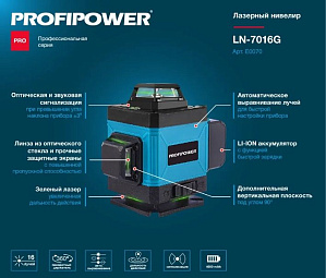 Лазерный нивелир PROFIPOWER NL-7016G