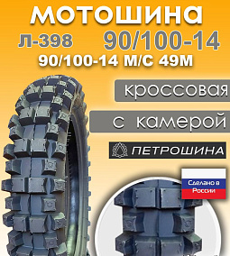 Моторезина ПЕТРОШИНА в наличии в Челябинске — для скутеров, мопедов, питбайков ПЕТРОШИНА. Доступные цены, широкий ассортимент: летние, зимние, всесезонные модели. Гарантия на все товары. Закажите онлайн — доставим быстро!