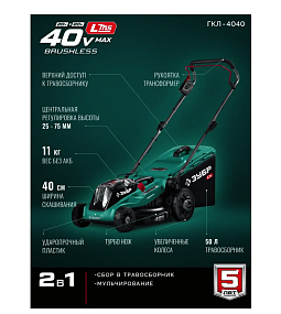 газонокосилки Зубр ГКЛ-4040 для газона, электро‑ и аккумуляторные варианты, купить в Челябинске, широкий выбор, низкие цены, гарантия качества, запчасти в наличии.