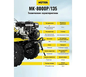 продажа мотоблоков Huter MK-8000P/135 в Челябинске, низкие цены, сервис, консультации, доставка мотоблоков. мотоблоки Huter для дачи, мотоблоки для огорода, Челябинск, подбор мотоблока по параметрам.