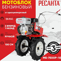 Мотоблоки Ресанта МБ-7500P-БФ Премиум‑класса в Челябинске — купить с гарантией. Официальные дилеры.