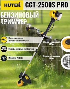 Бензокосы Huter GGT-2500S PRO — технологии из Германии. В Челябинске: сервис, гарантия, контакты. Выберите надёжность для своего участка!