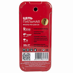 купить цепи для пил и сучкорезов NUMBER ONE в Челябинске, цепи NUMBER ONE количество звеньев 50–78, цепи NUMBER ONE цена, доставка цепей NUMBER ONE по Челябинску, надёжные цепи NUMBER ONE для профессионального использования