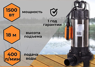 Фекальные насосы «Вихрь» ФН-1500Л для дома и дачи — Челябинск. Подходят для полива, осушения подвалов, обслуживания септиков. Лучшие цены, официальный дилер.