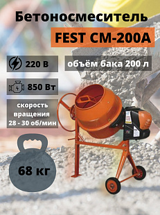 Fest СМ-200А — бетоносмесители в Челябинске. «Трудовик»: цена, наличие, гарантия. Доставка. Тел.: +7 (908) 588‑14‑83. Звоните сейчас!