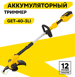 Электрические триммеры Huter GET-40-3Li: Челябинск. Выбирайте из десятков моделей — сравните мощности, цены, отзывы. Доставка по городу.