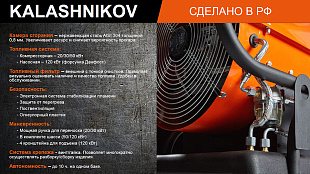 Тепловая пушка дизельная Kalashnikov KHD-50 (прямой нагрев)