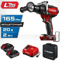 ЗУБР 20 В, 165 Н·м, 2 АКБ LMS (2 А·ч), бесщеточная ударная дрель-шуруповерт, сумка (ДБУ-165-22)