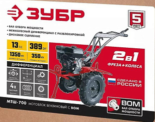 Мотоблоки «Зубр» МТШ-700 в Челябинске — купите по выгодной цене у официального дилера. Гарантия, доставка, сервис.