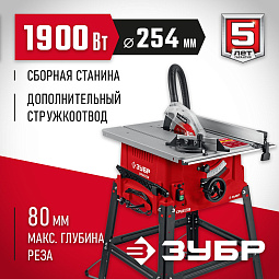 ЗУБР d 254 мм, 1900 Вт, распиловочный станок (СРЦ-254с)