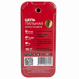 купить цепи для пил и сучкорезов NUMBER ONE в Челябинске, цепи NUMBER ONE количество звеньев 50–78, цепи NUMBER ONE цена, доставка цепей NUMBER ONE по Челябинску, надёжные цепи NUMBER ONE для профессионального использования