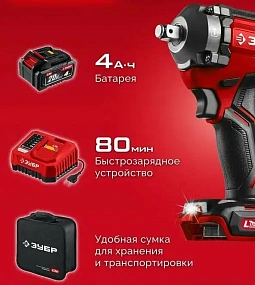 ЗУБР 20 В, 500 Н·м, 1 АКБ LMS (4 А·ч), бесщеточный ударный гайковерт, сумка (ГБУ-500-41)