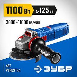 ЗУБР 1100 Вт, d125 мм, УШМ, регулировка оборотов, Профессионал (УШМ-П125-1100 Э)