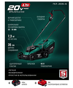 газонокосилки Зубр ГКЛ-2035-41 для газона, электро‑ и аккумуляторные варианты, купить в Челябинске, широкий выбор, низкие цены, гарантия качества, запчасти в наличии.