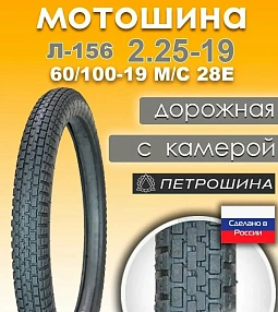моторезина для скутера ПЕТРОШИНА, моторезина для мопеда, моторезина для питбайка, покрышки для двухколёсной техники, шины 10